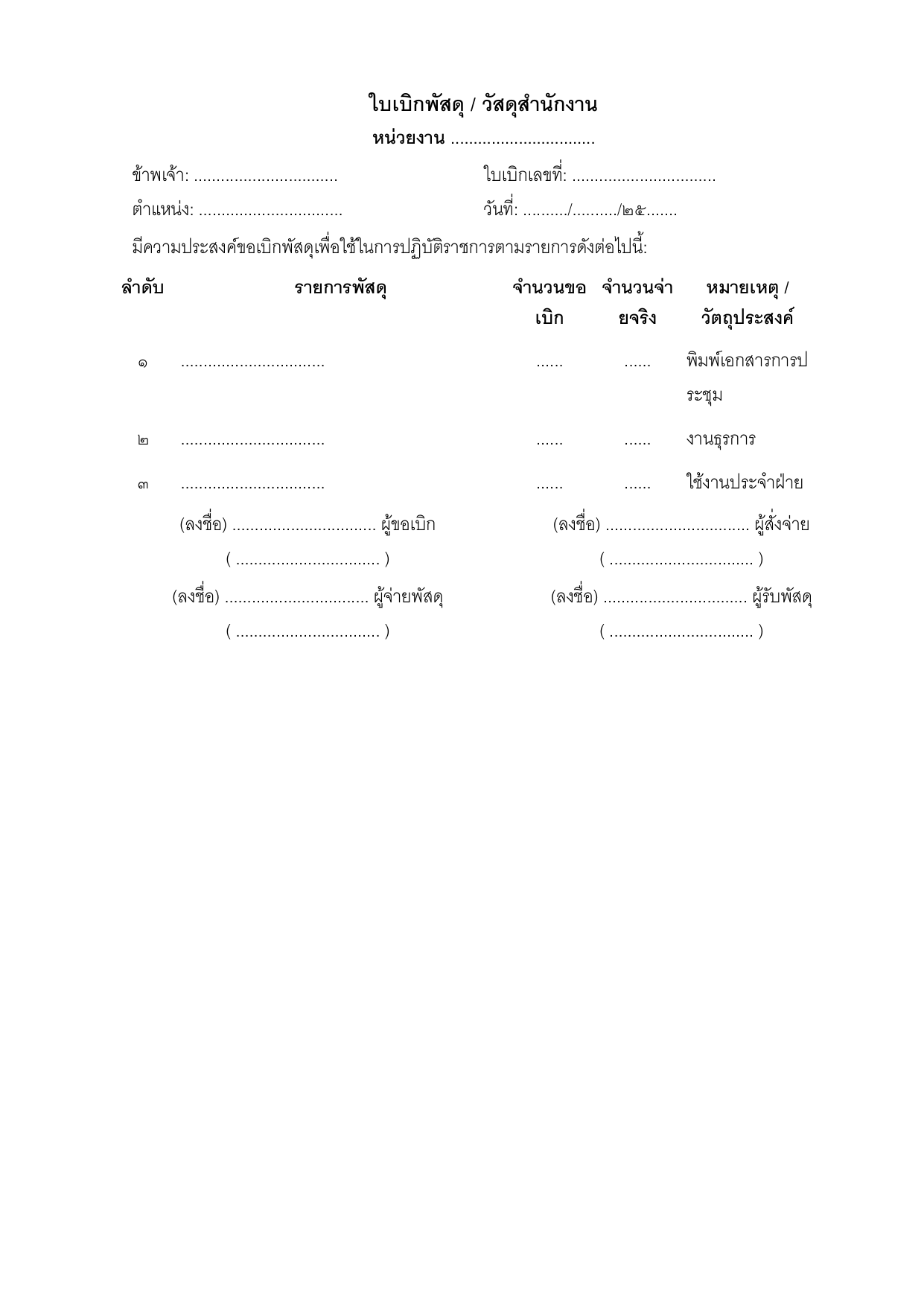 ตัวอย่างแบบฟอร์มใบเบิกพัสดุ